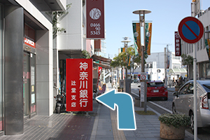 東海道線「辻堂」駅から道順4