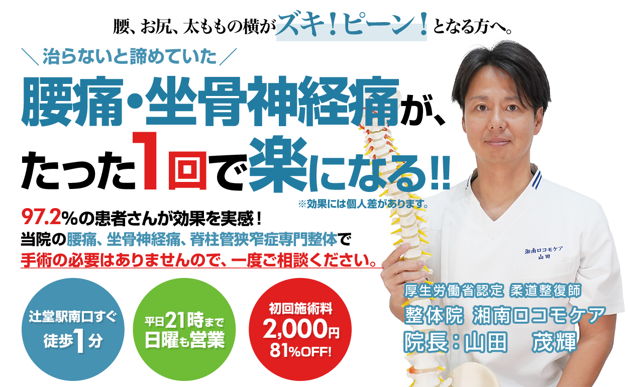 3件以上の整形外科に通っても緩和しない腰痛をお持ちのあなたへ